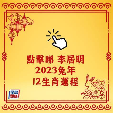 2023年生肖運程兔